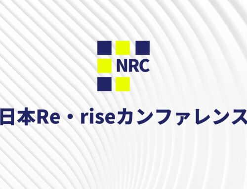 日本Re･riseカンファレンス